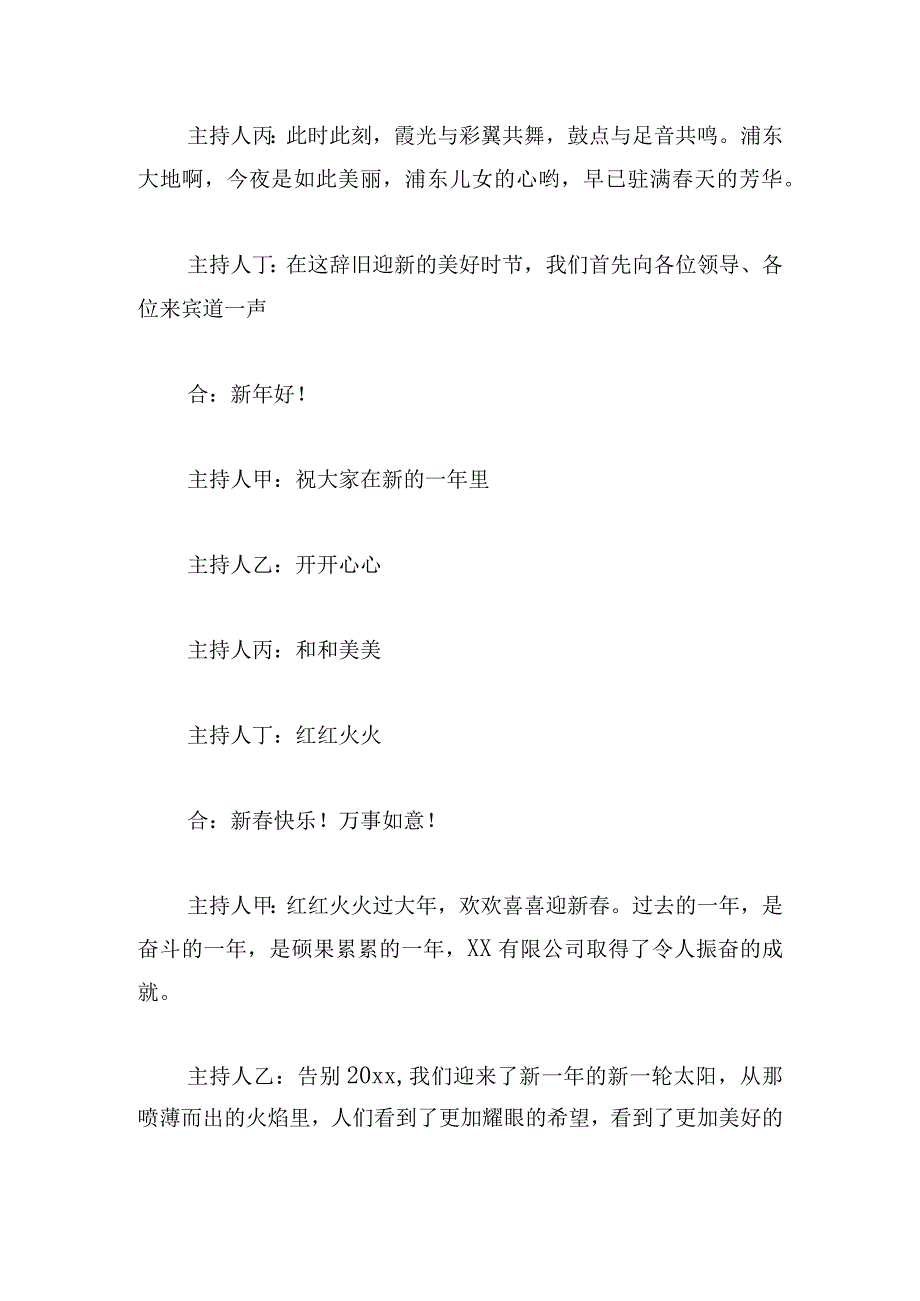 春节年会主持词开场白汇总(8篇).docx_第2页