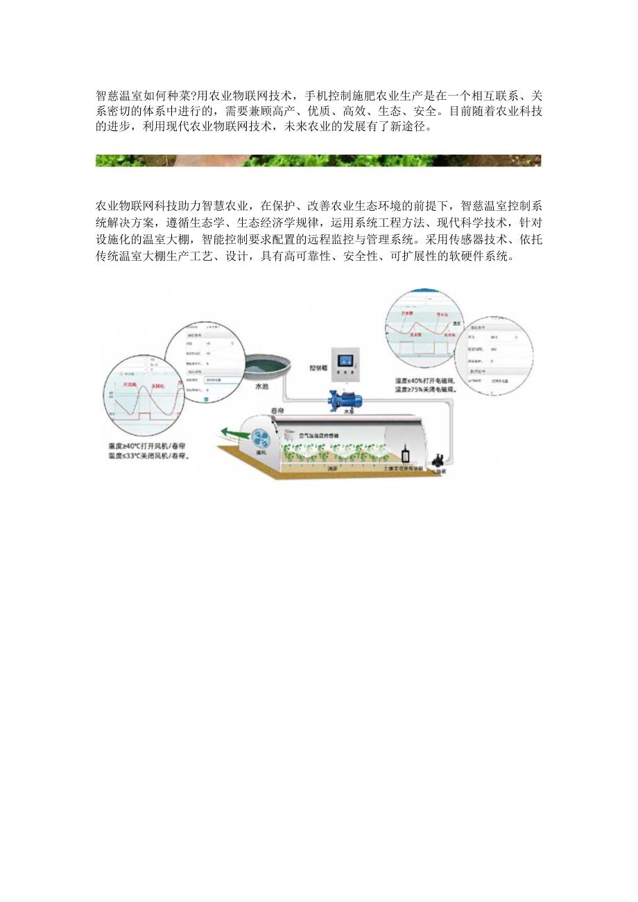 智慧温室控制系统解决方案.docx_第1页