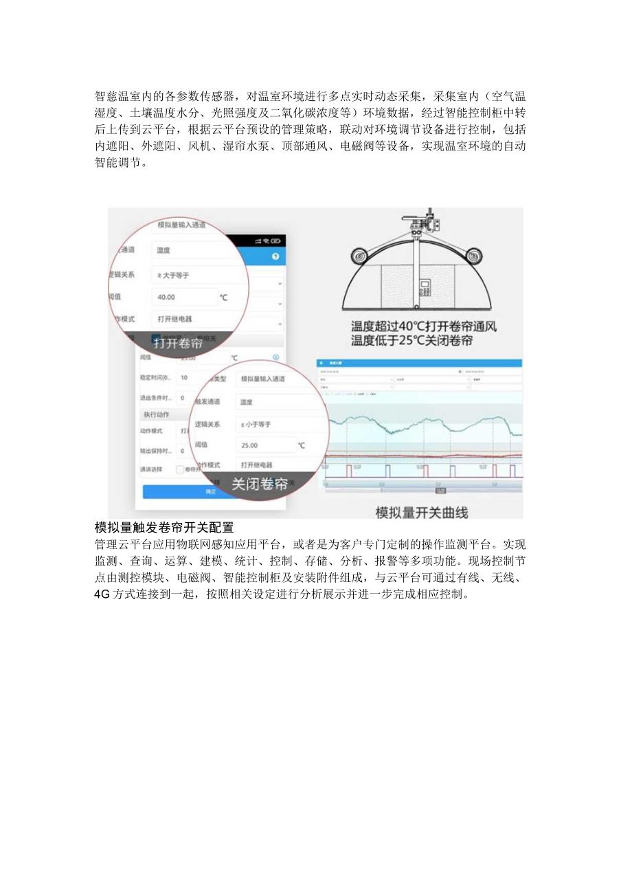 智慧温室控制系统解决方案.docx_第2页