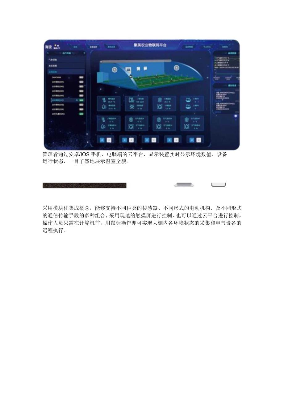 智慧温室控制系统解决方案.docx_第3页