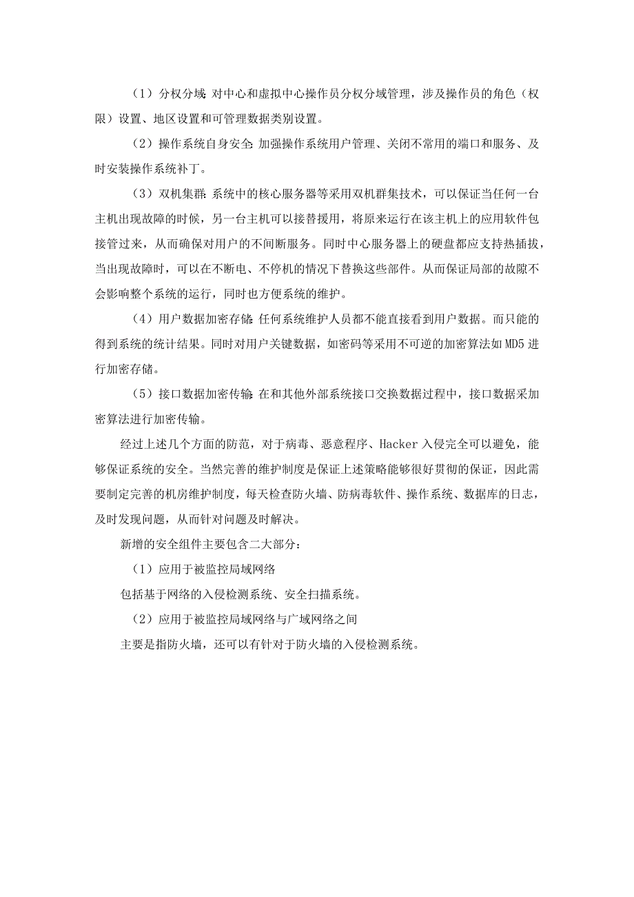 智慧校园网络安全解决方案.docx_第3页