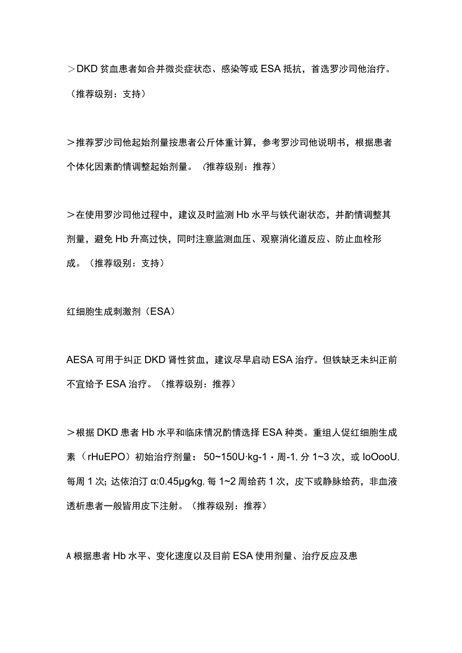 最新：糖尿病肾脏疾病肾性贫血认识与管理.docx_第3页