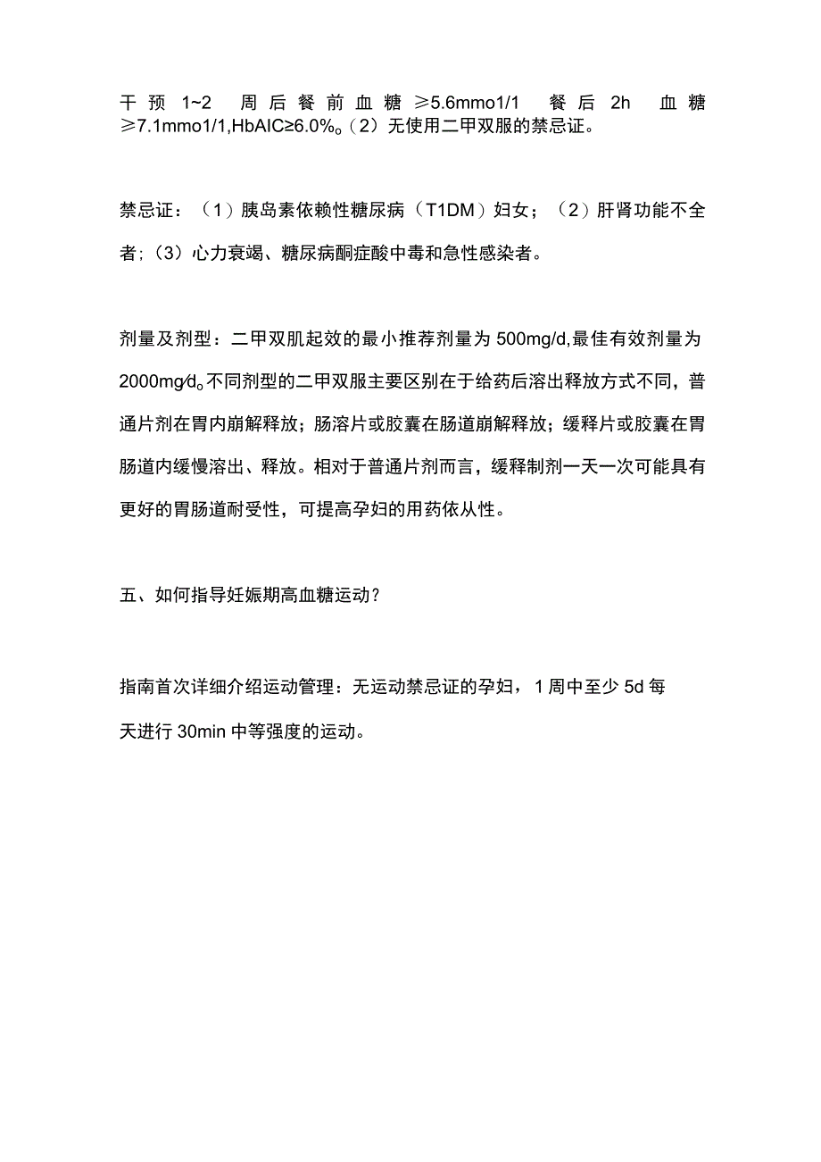 最新：妊娠期高血糖管理的临床争议问题（全文）.docx_第3页