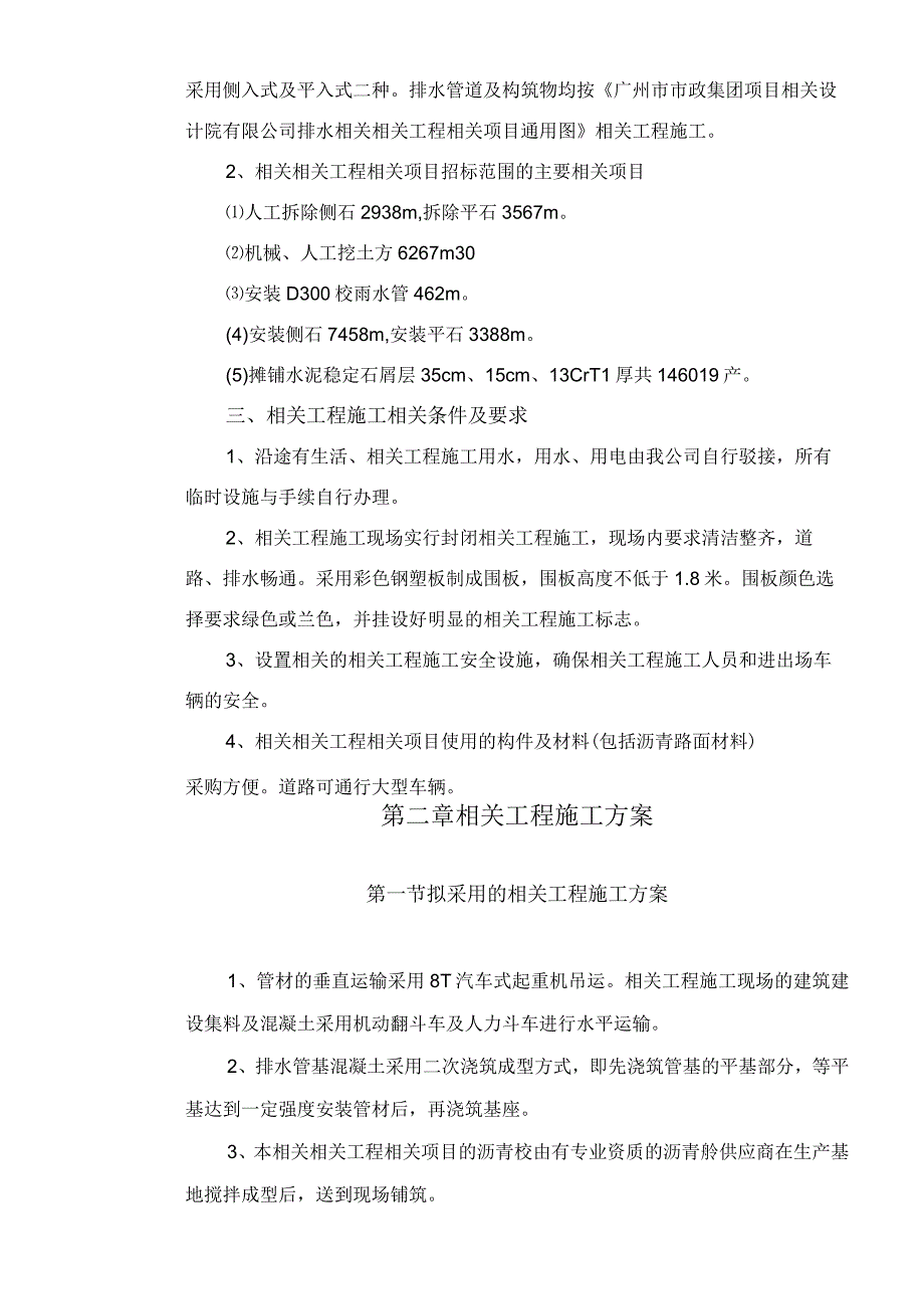 施工组织方案范本骏功路改造工程（方案）.docx_第2页