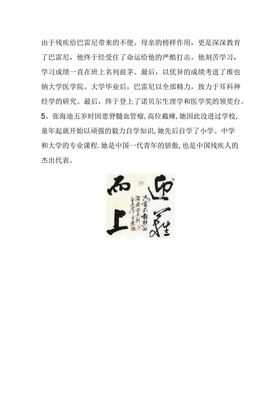 明知不可为而为之的名人事例.docx_第2页