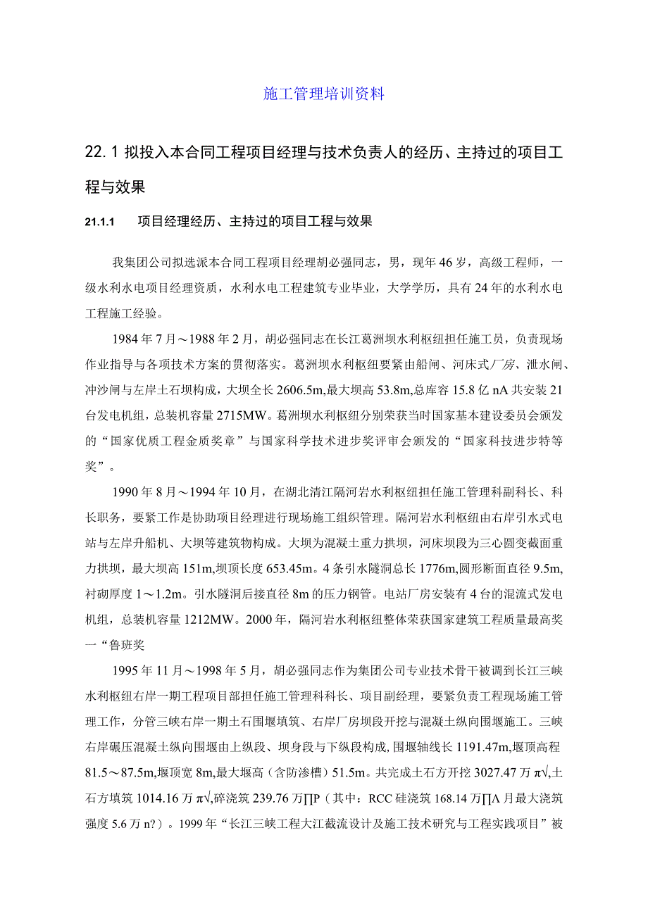 施工管理培训资料.docx_第1页