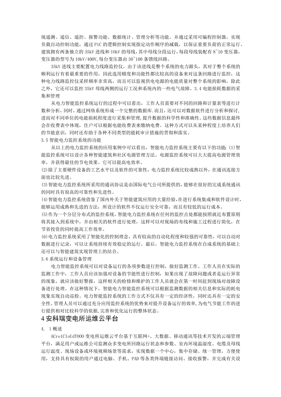 智能建筑中高低压配电设备集成监控和管理系统应用分析李亚俊.docx_第3页