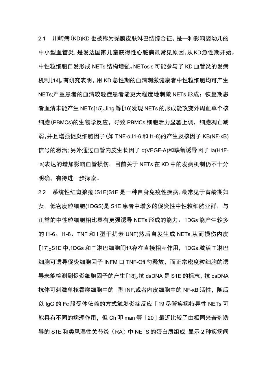 最新：中性粒细胞外陷阱在风湿性疾病中的研究进展.docx_第3页