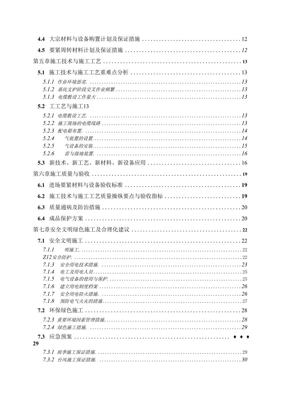 施工现场临电施工方案.docx_第2页