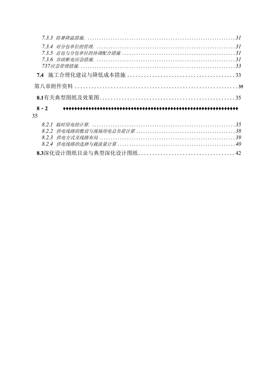 施工现场临电施工方案.docx_第3页