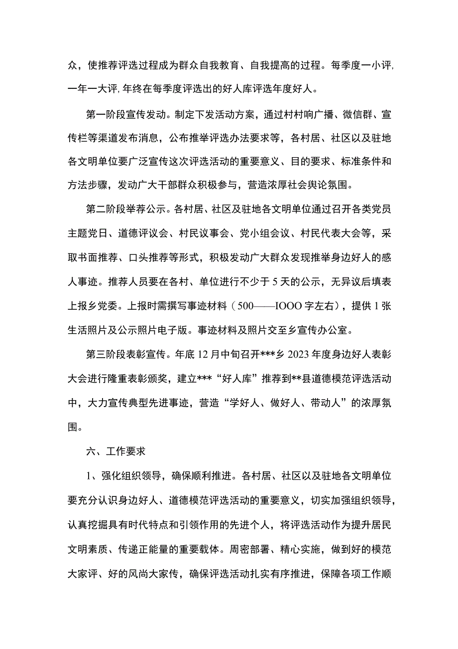 最新乡镇2023年身边好人评选活动方案.docx_第3页