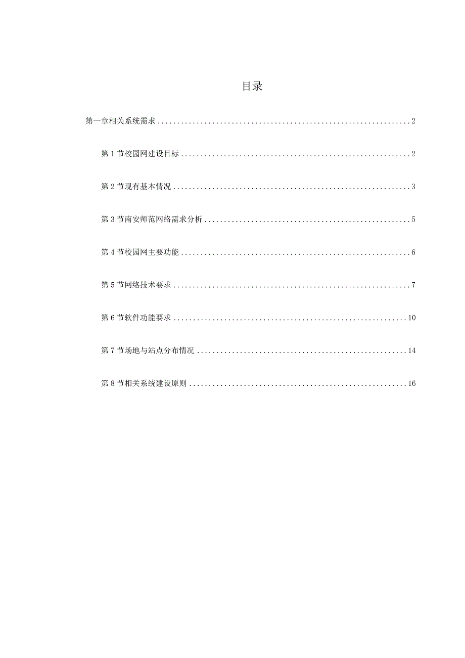 施工组织方案范本某师范校园信息网设计方案.docx_第1页