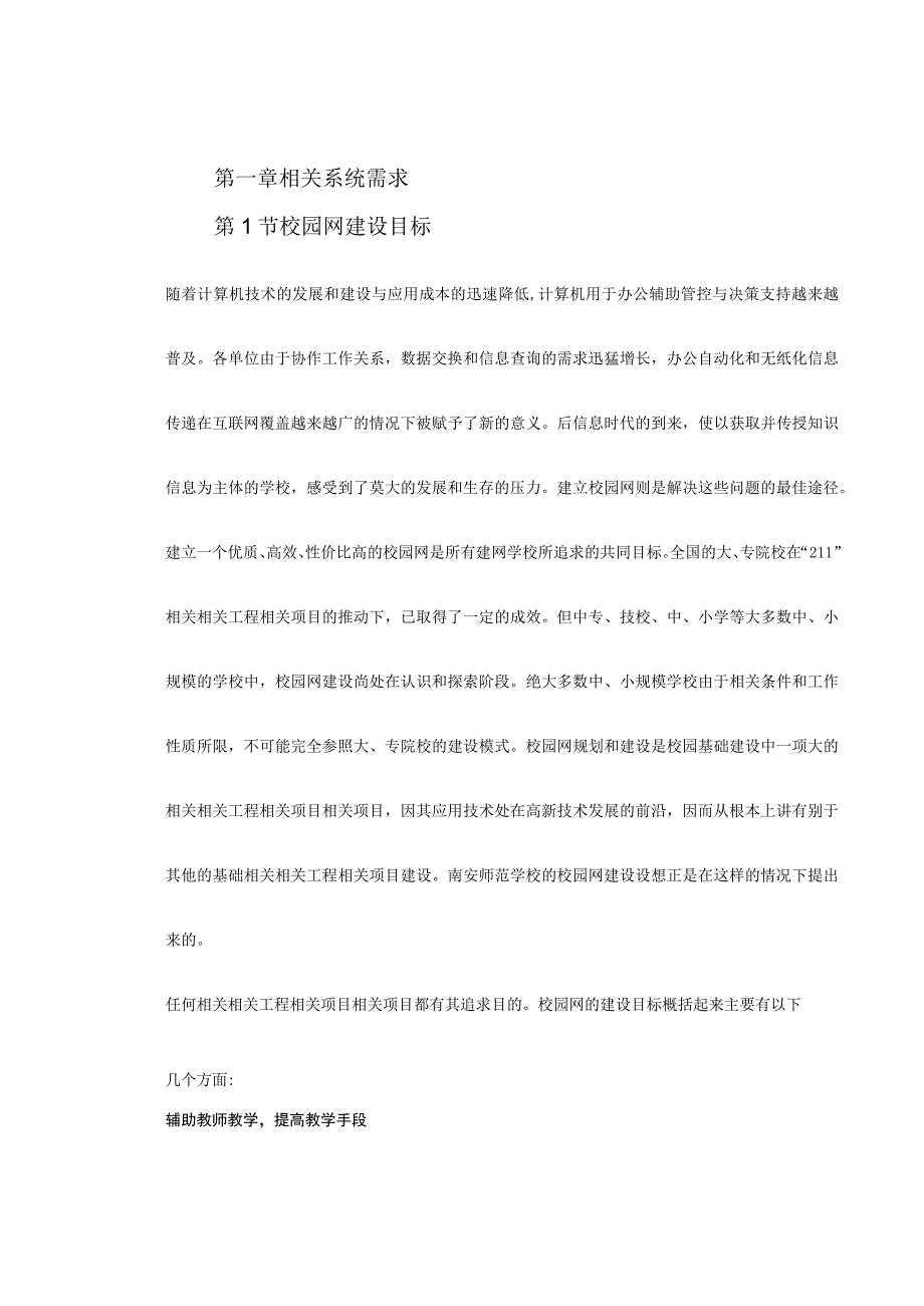 施工组织方案范本某师范校园信息网设计方案.docx_第2页