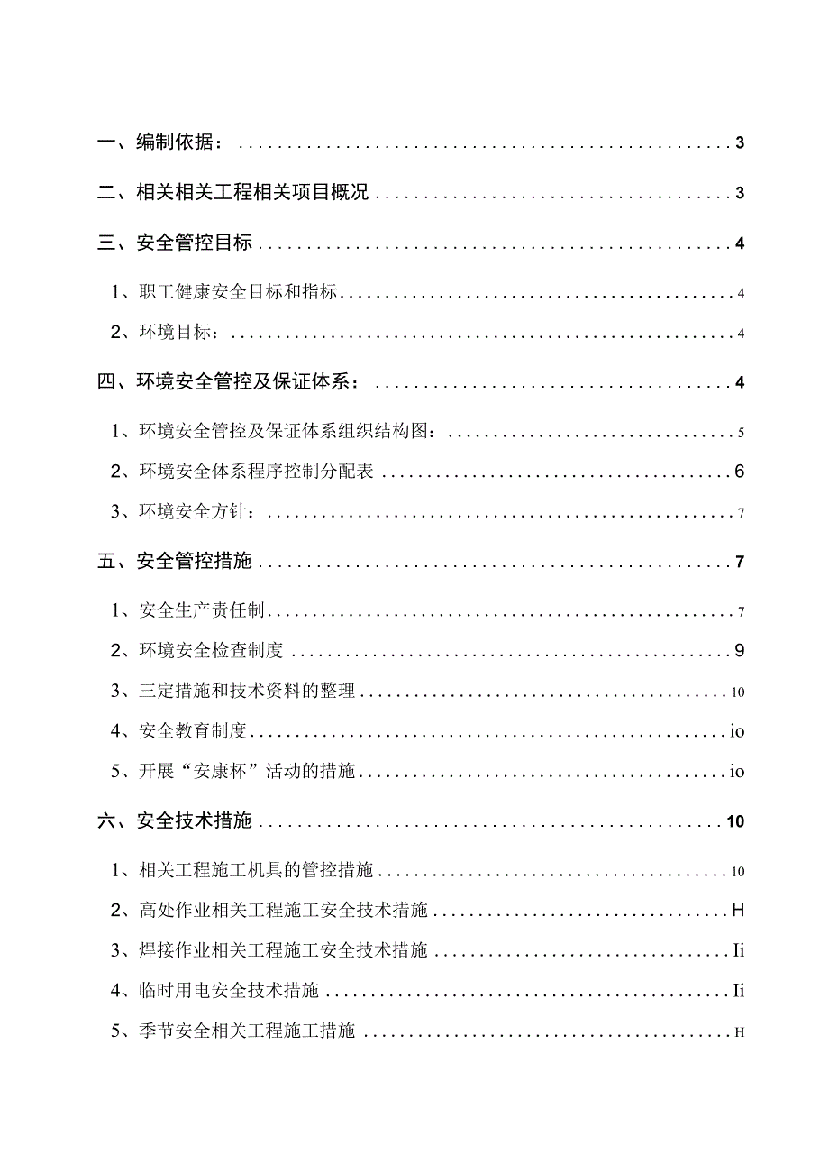 施工组织方案范本某市综合楼通风空调工程环境安全施工组织设计.docx_第1页