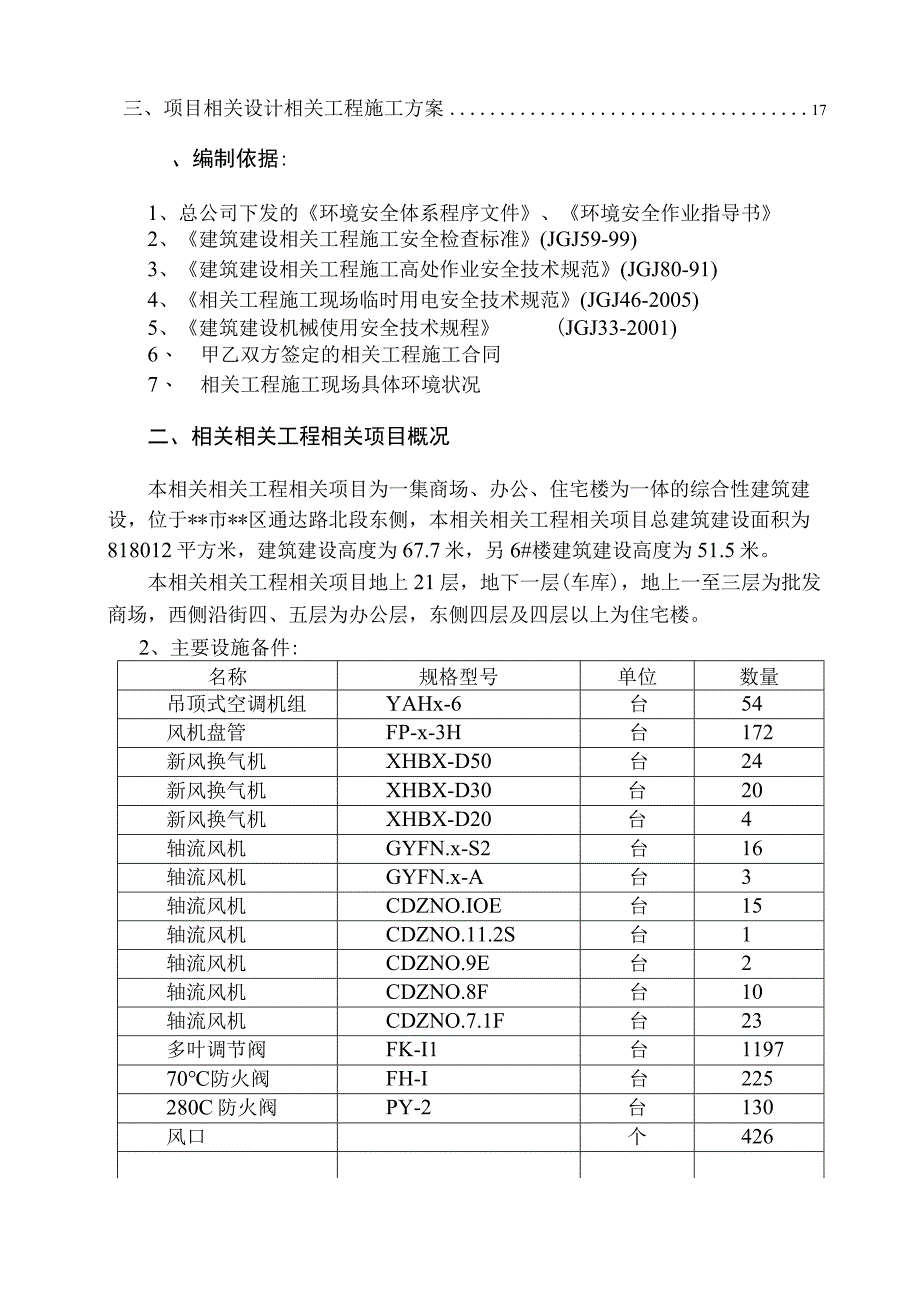 施工组织方案范本某市综合楼通风空调工程环境安全施工组织设计.docx_第3页