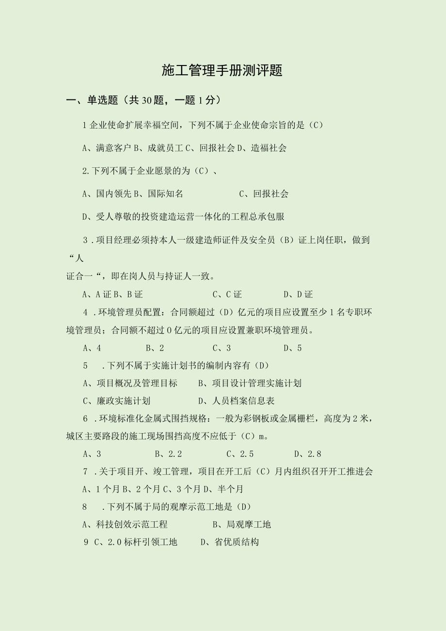 施工管理手册测评题及答案.docx_第1页