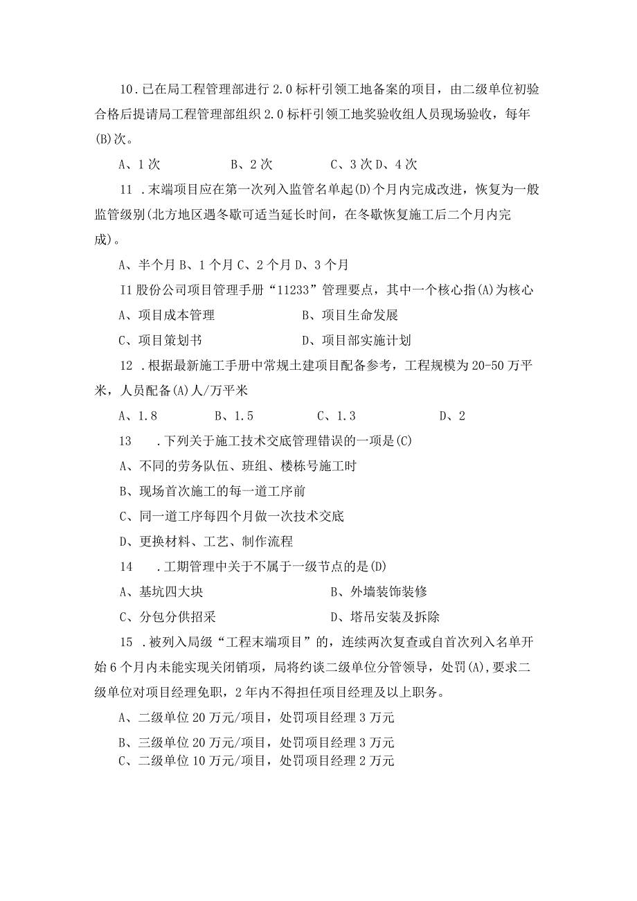 施工管理手册测评题及答案.docx_第2页