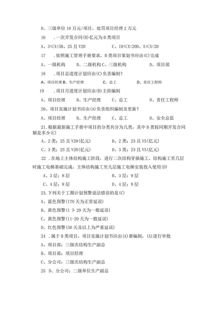 施工管理手册测评题及答案.docx_第3页