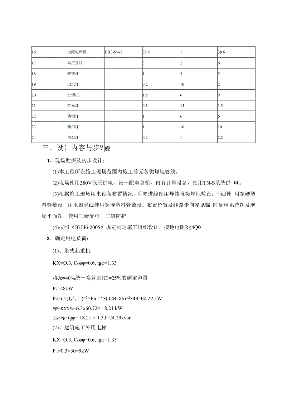 施工现场临时用电系统图.docx_第2页