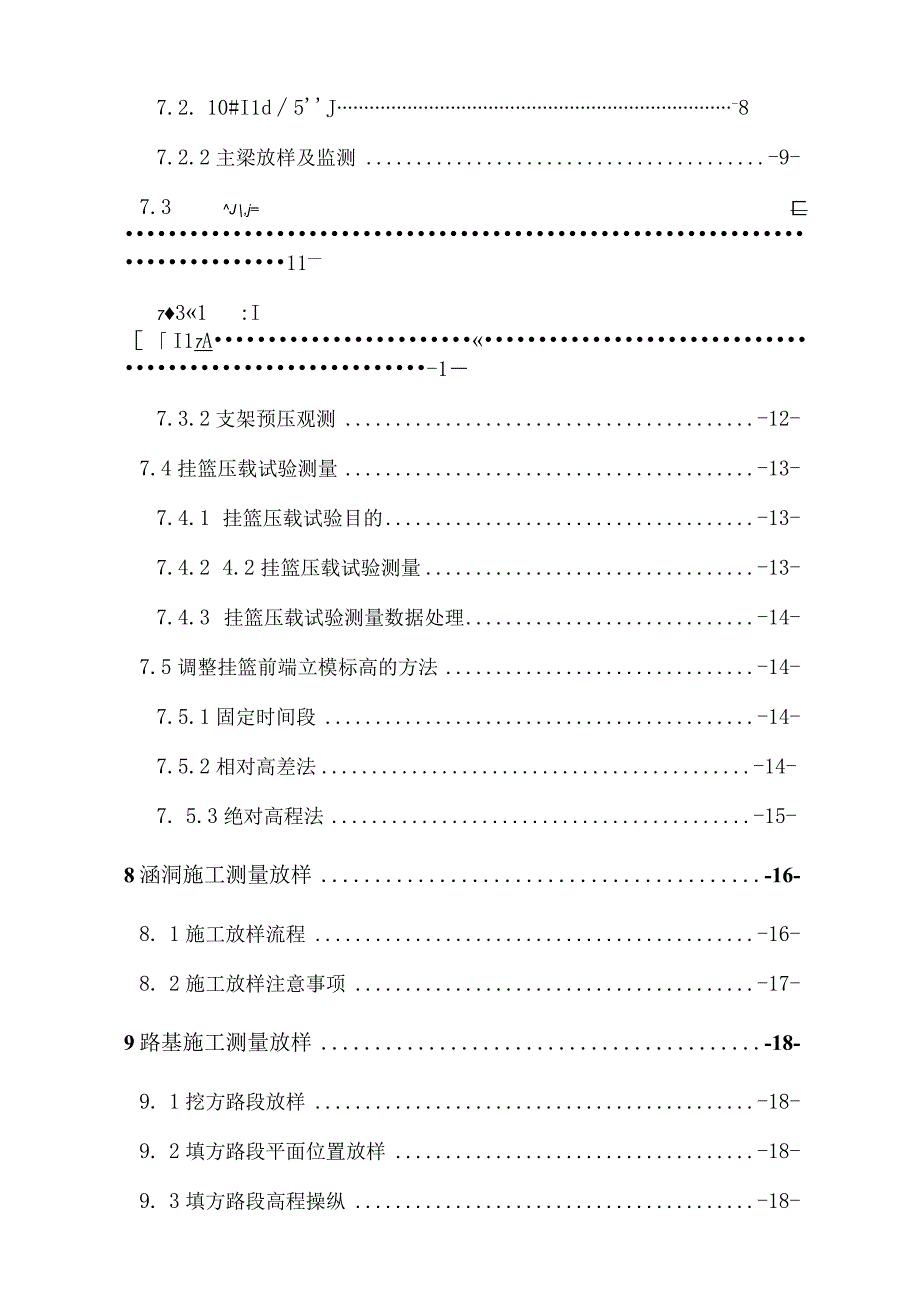 施工测量技术方案2.docx_第3页