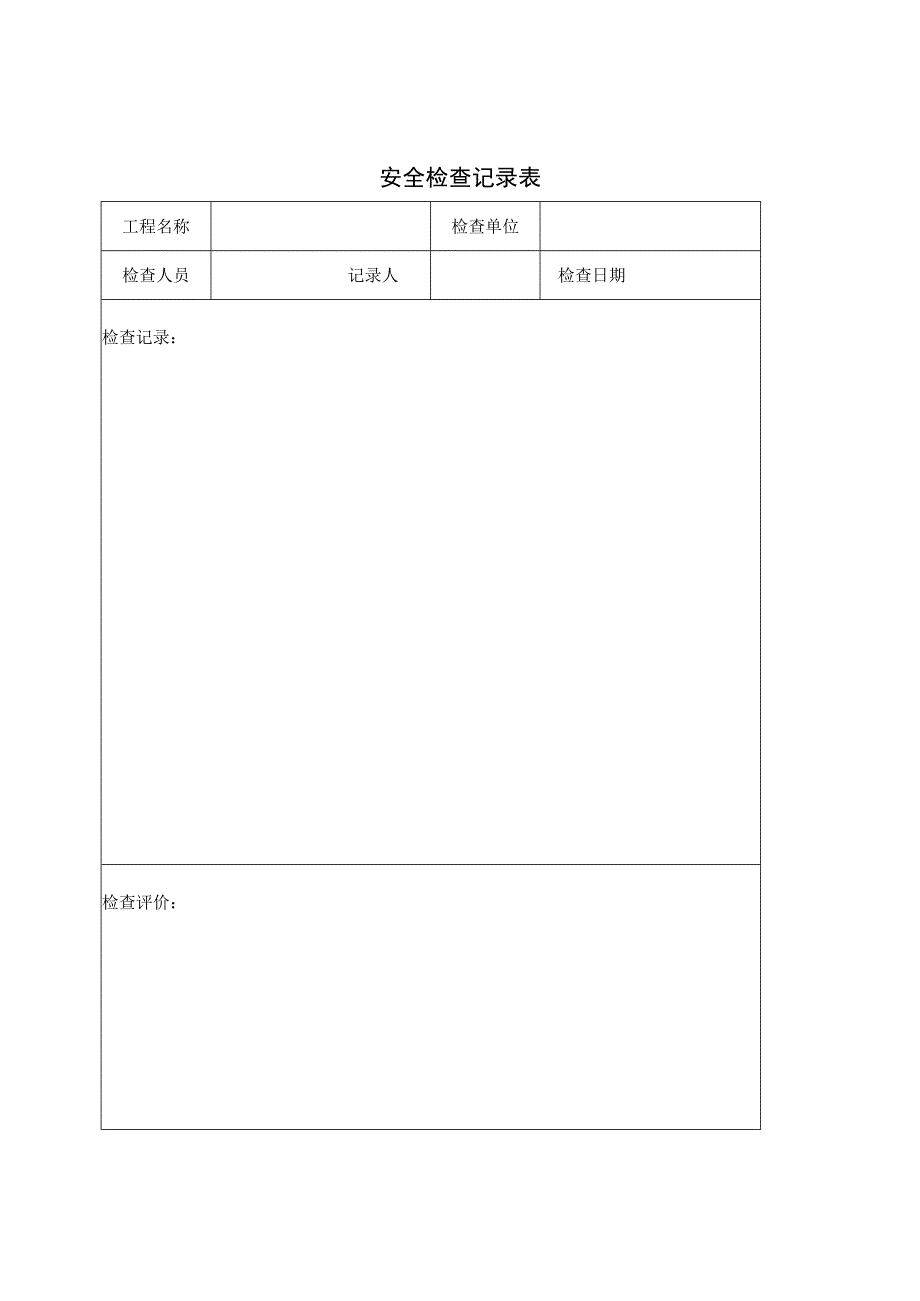 施工现场必备资料登记表.docx_第2页