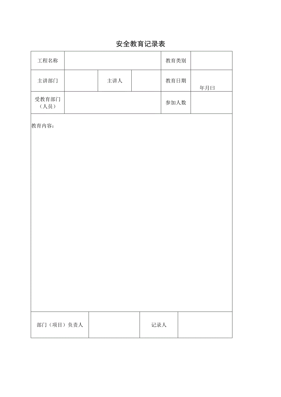 施工现场必备资料登记表.docx_第3页