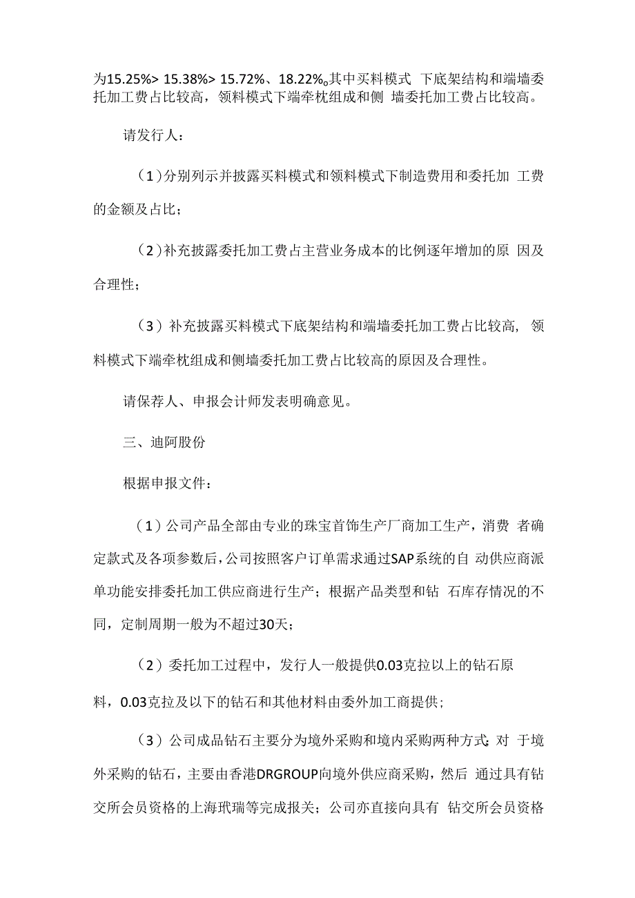 最新IPO委托加工审核关注20例.docx_第2页