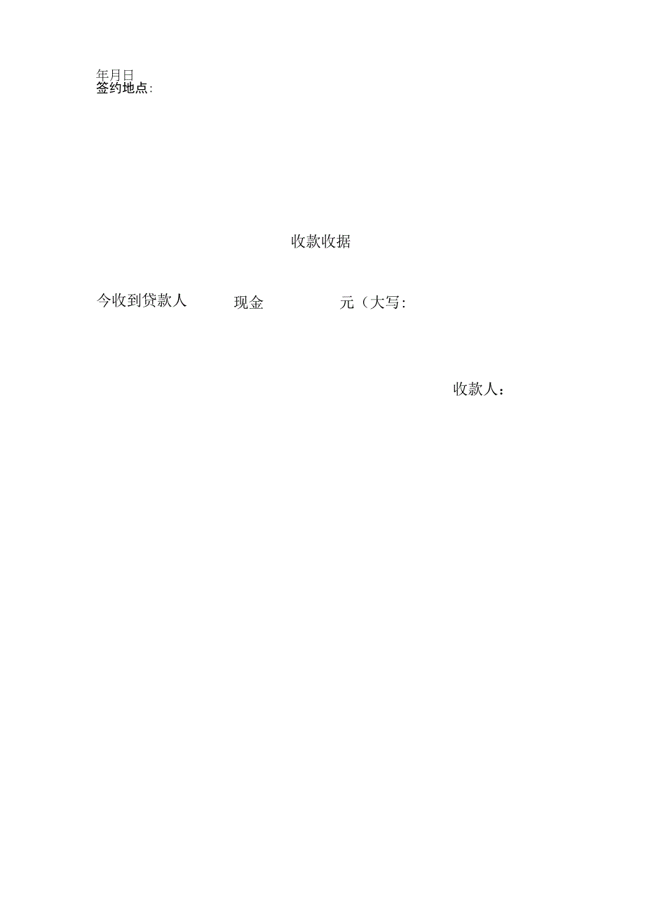 无抵押借款合同模板.docx_第3页