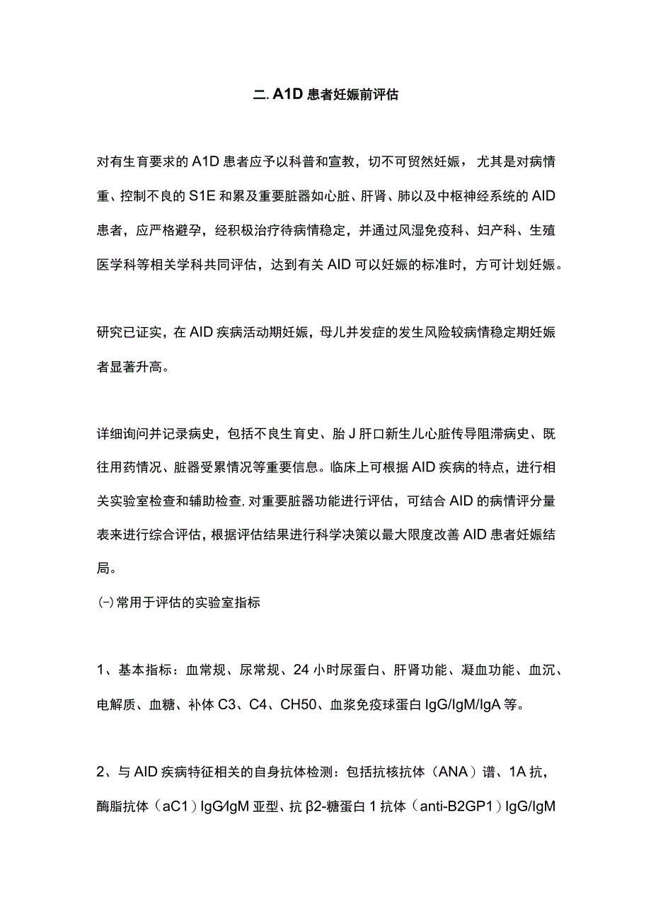 最新：自身免疫与妊娠并发症及防控.docx_第2页