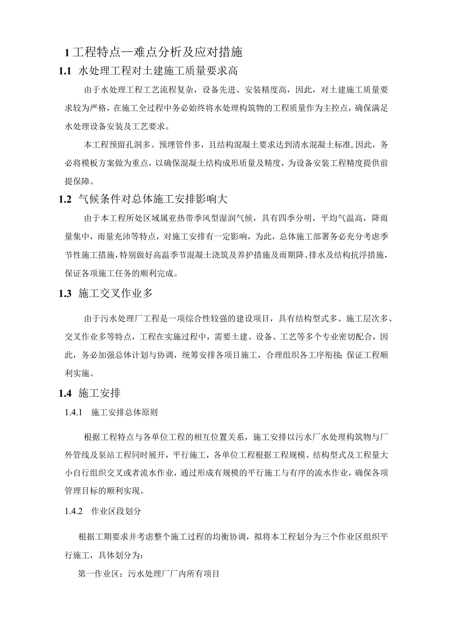 施工组织设计工作计划计划解决方案实用文档.docx_第2页