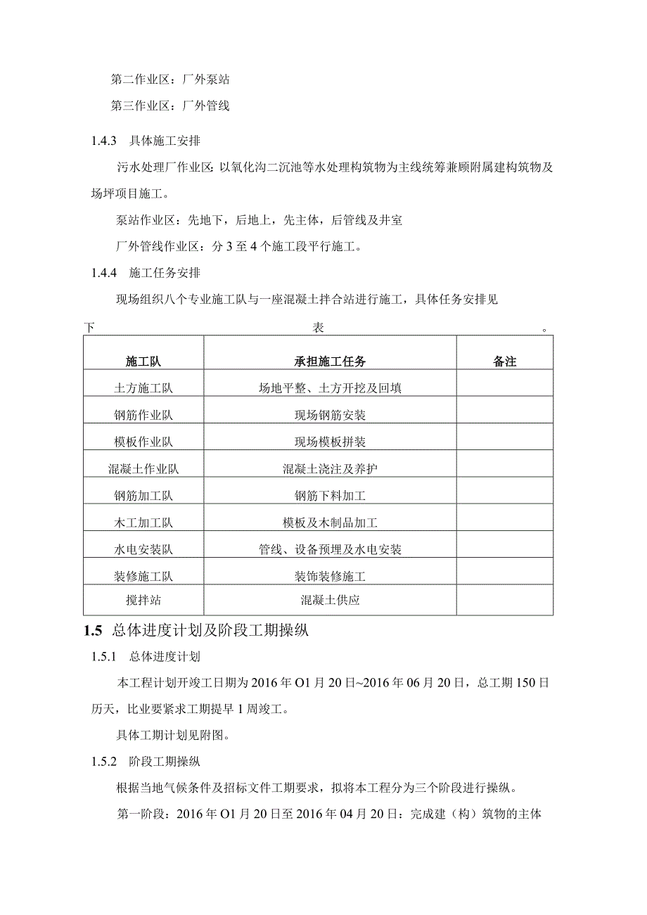 施工组织设计工作计划计划解决方案实用文档.docx_第3页