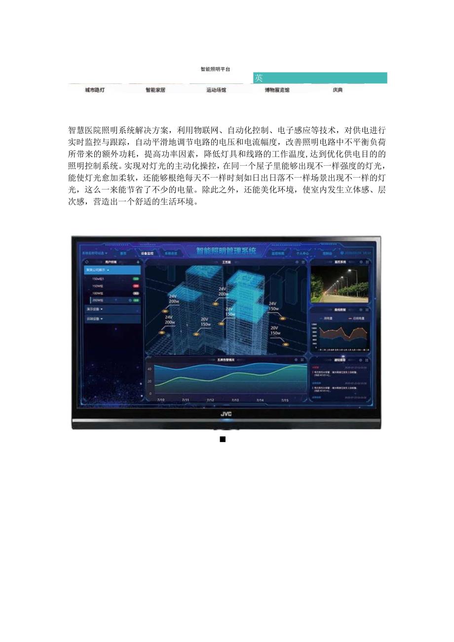 智慧医院照明系统解决方案.docx_第2页