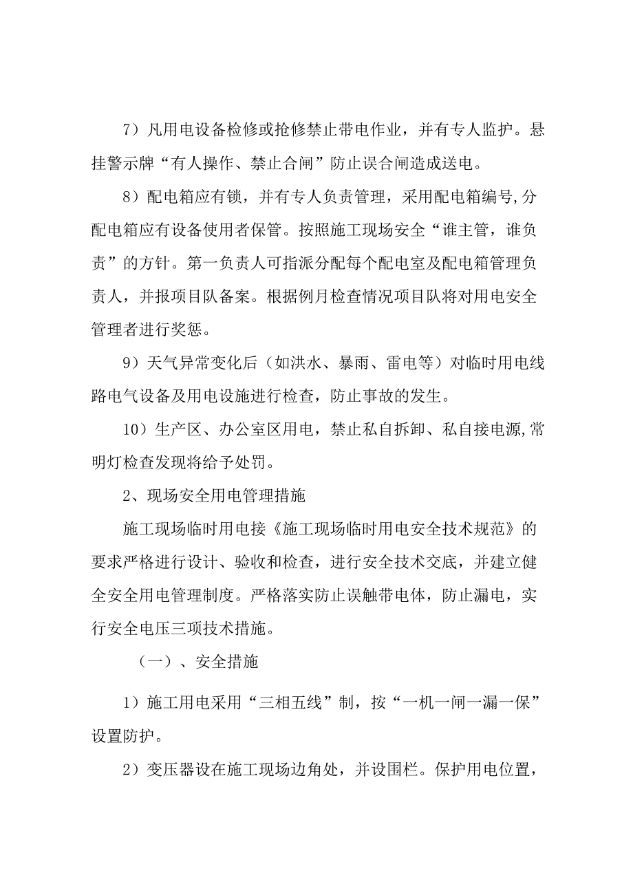 施工用电安全培训内容.docx_第2页