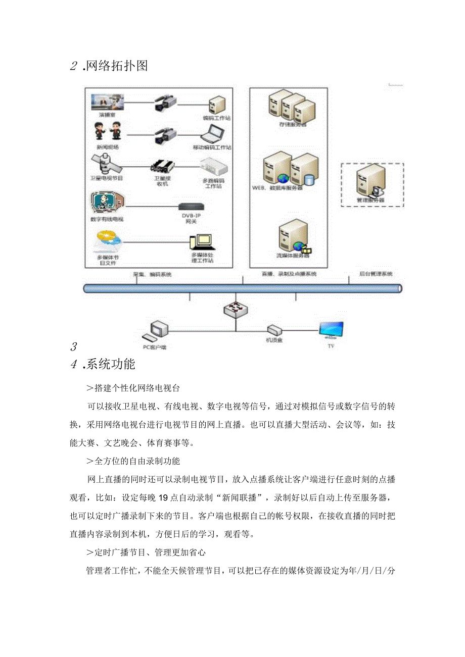 智慧化校园有线电视系统设计方案（含网络拓扑图）.docx_第2页