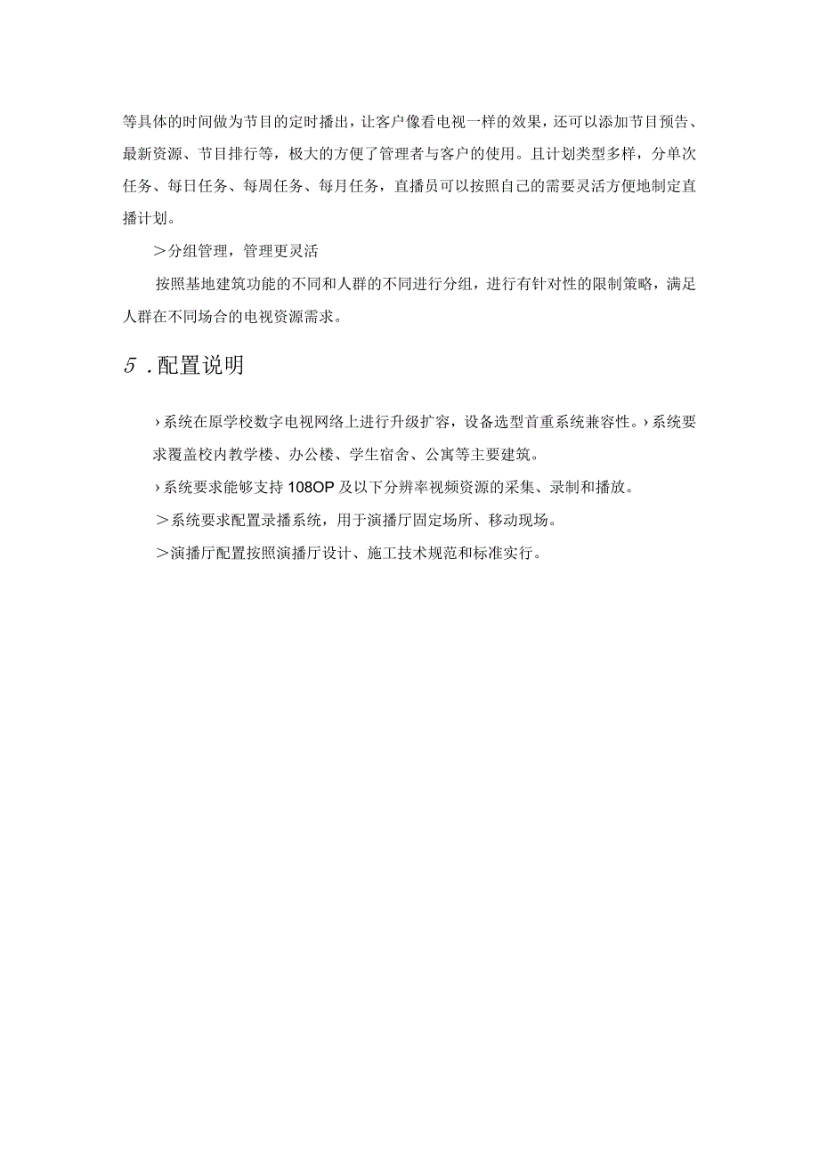 智慧化校园有线电视系统设计方案（含网络拓扑图）.docx_第3页