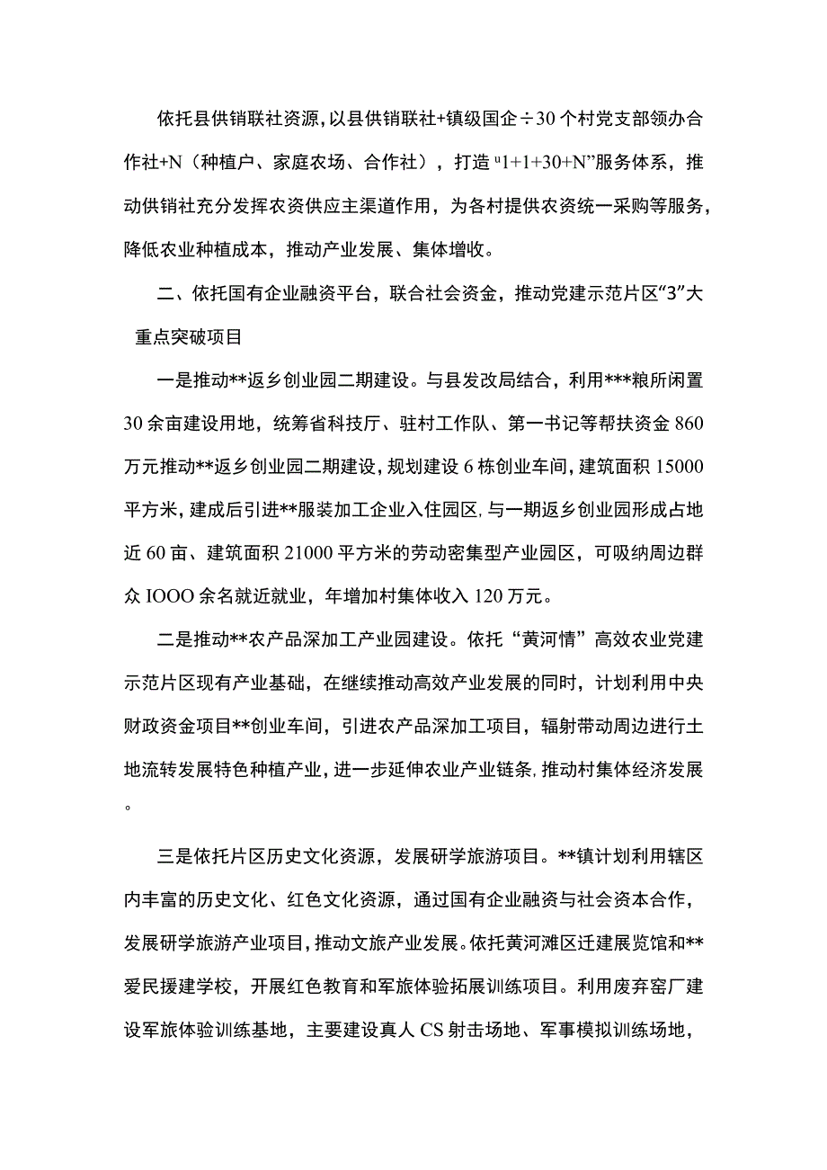 最新乡镇2023年党建工作思路.docx_第2页