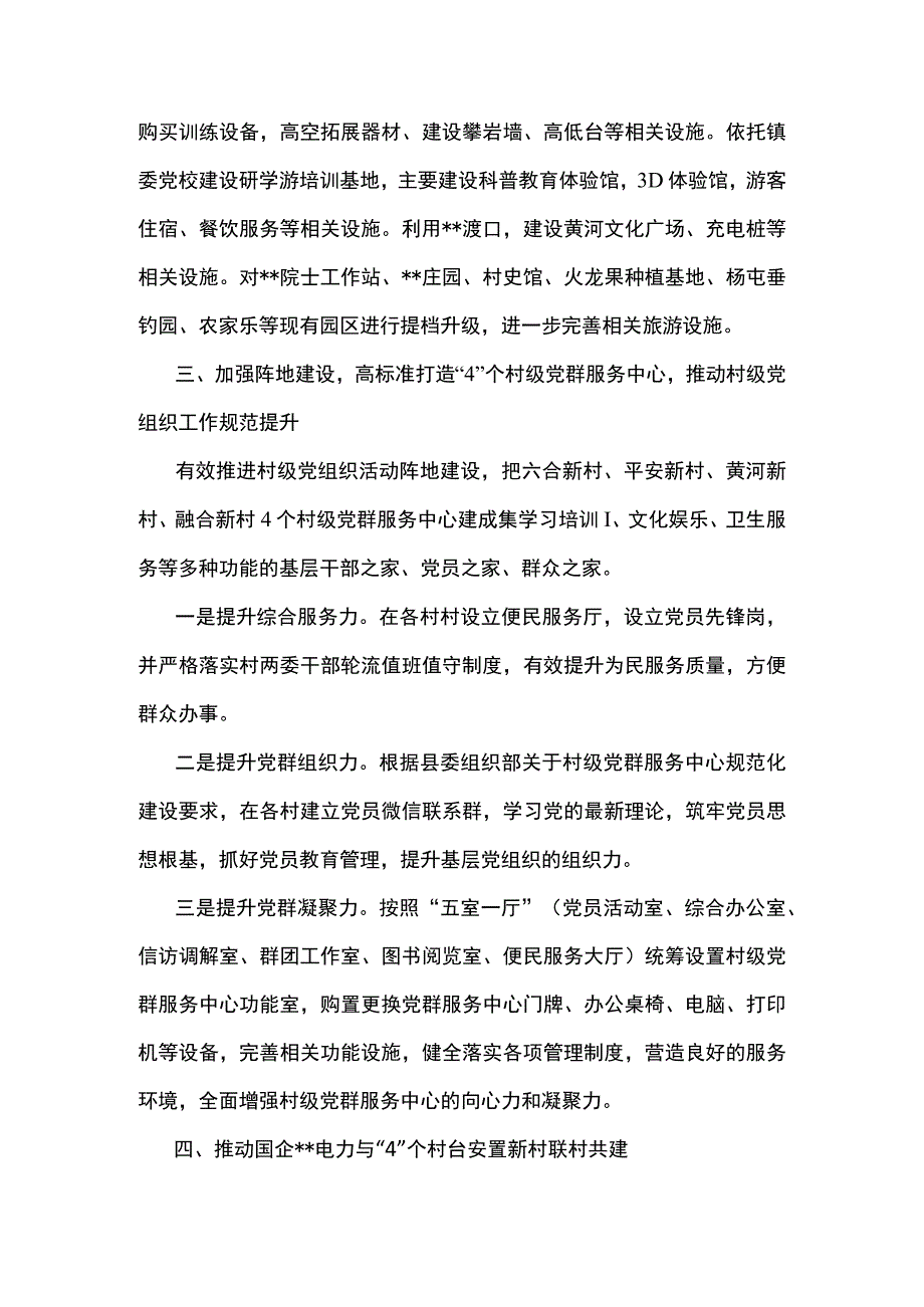 最新乡镇2023年党建工作思路.docx_第3页