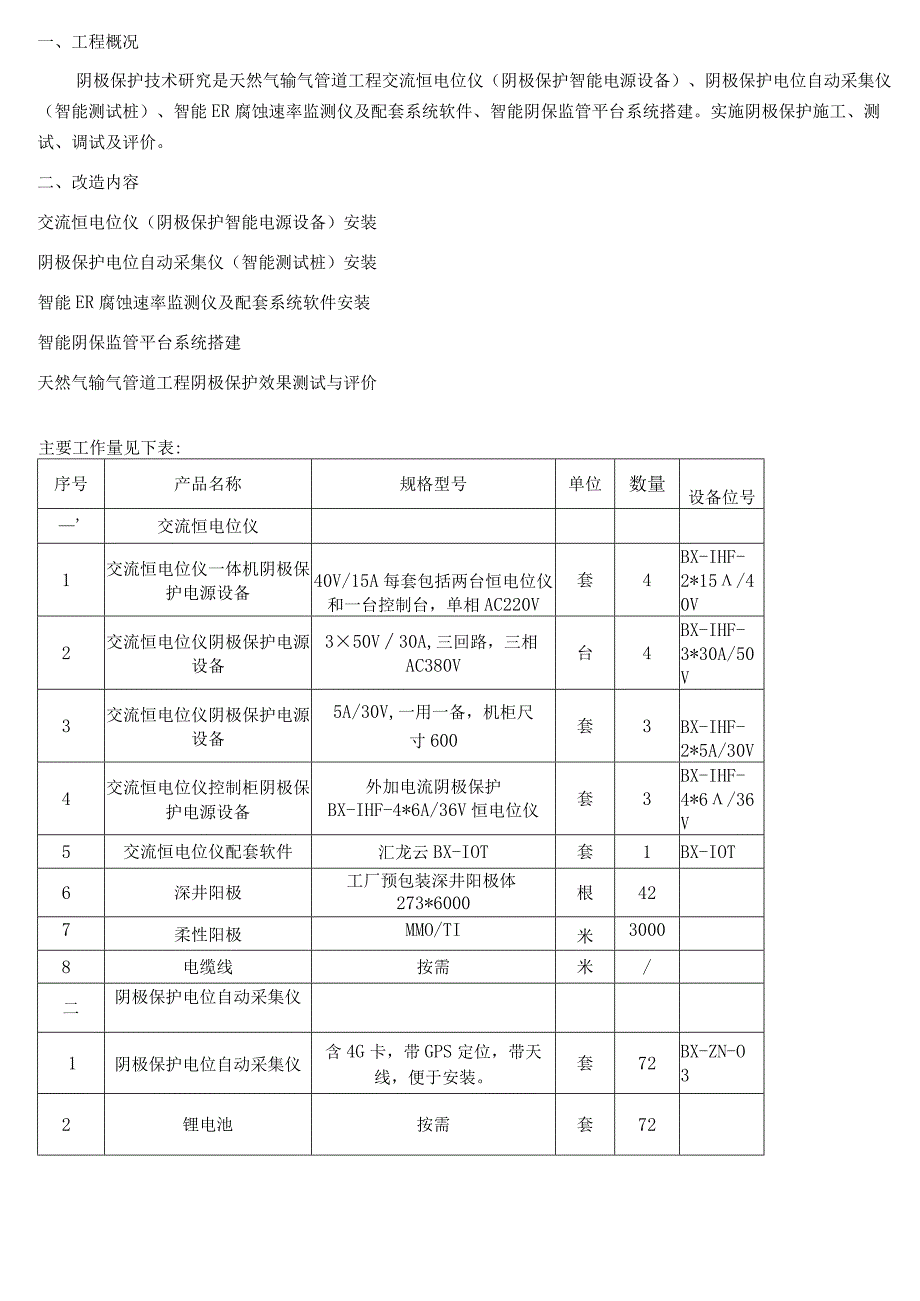 智能阴保监管平台系统搭建技术方案.docx_第2页