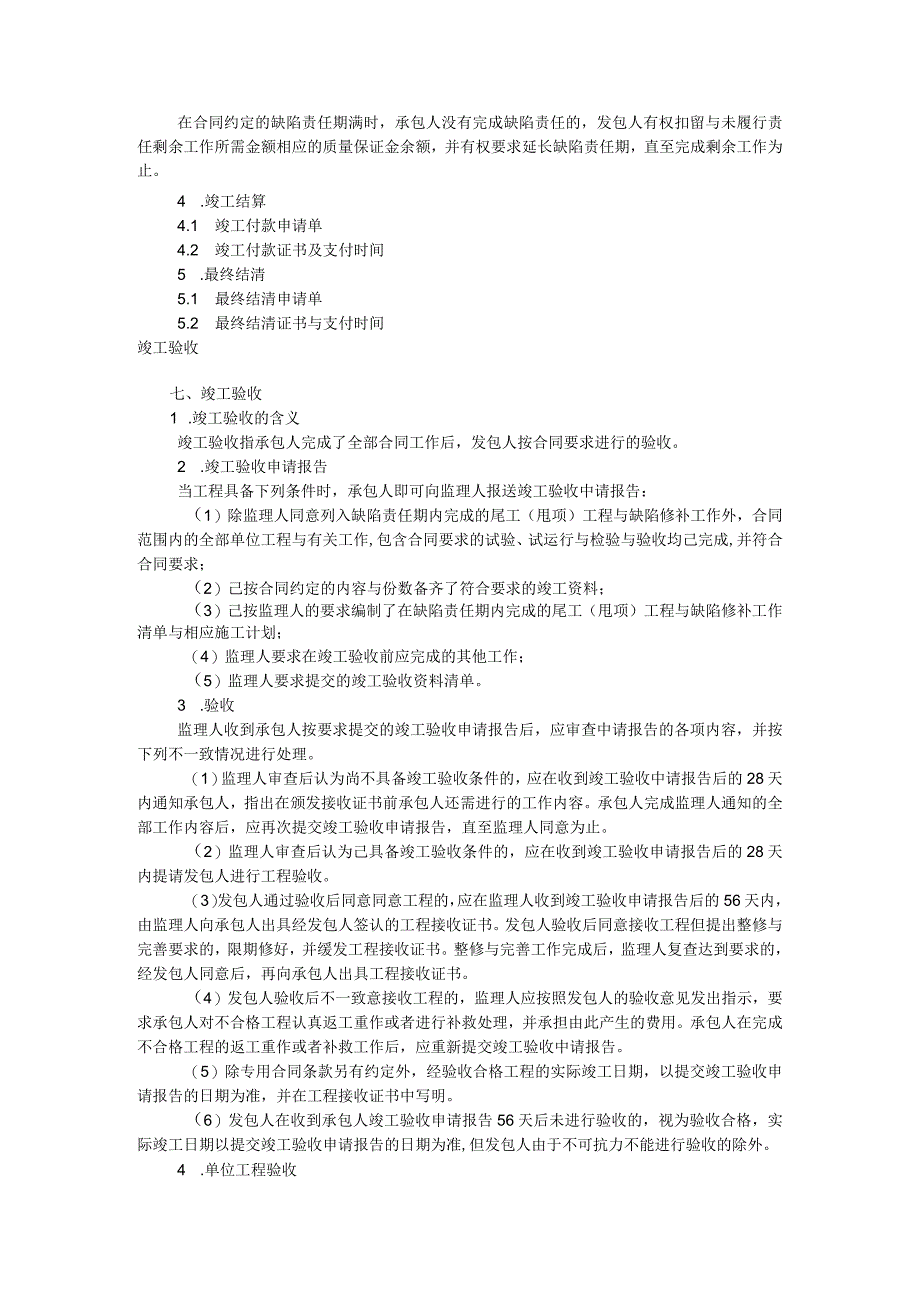 施工的项目管理.docx_第2页