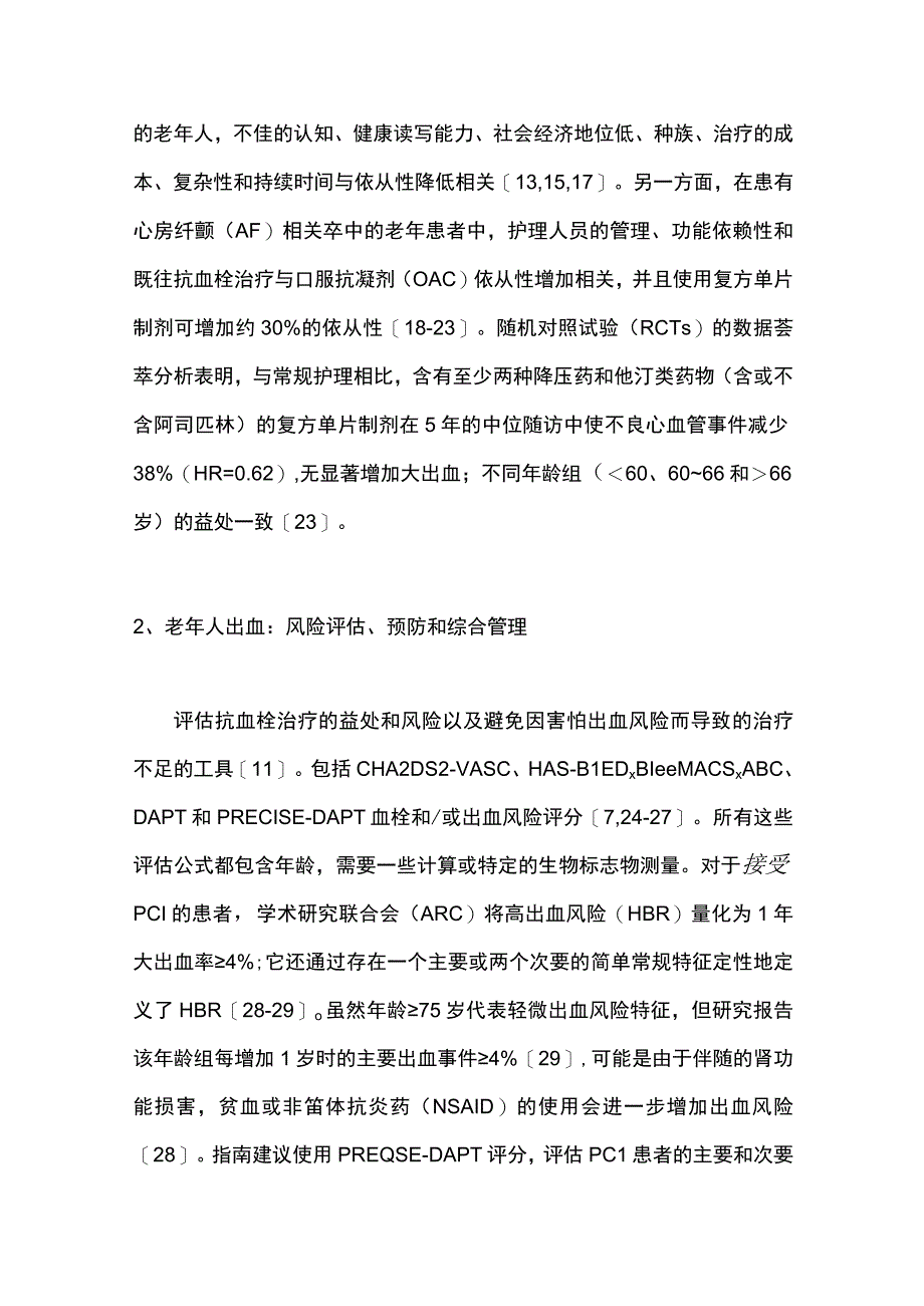 最新：老年高危患者抗凝治疗临床研究进展.docx_第2页