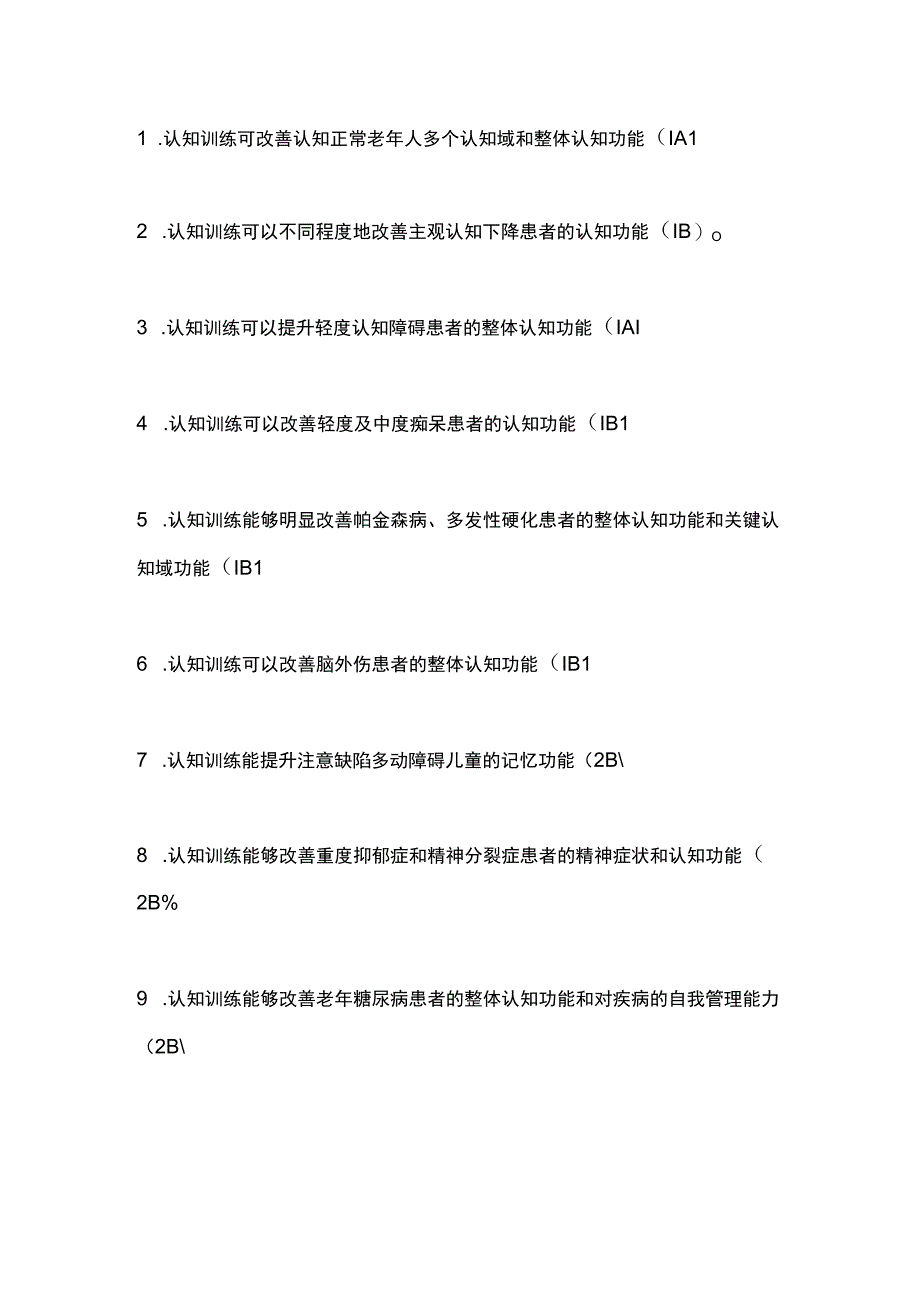 最新：认知训练中国指南（全文）.docx_第3页