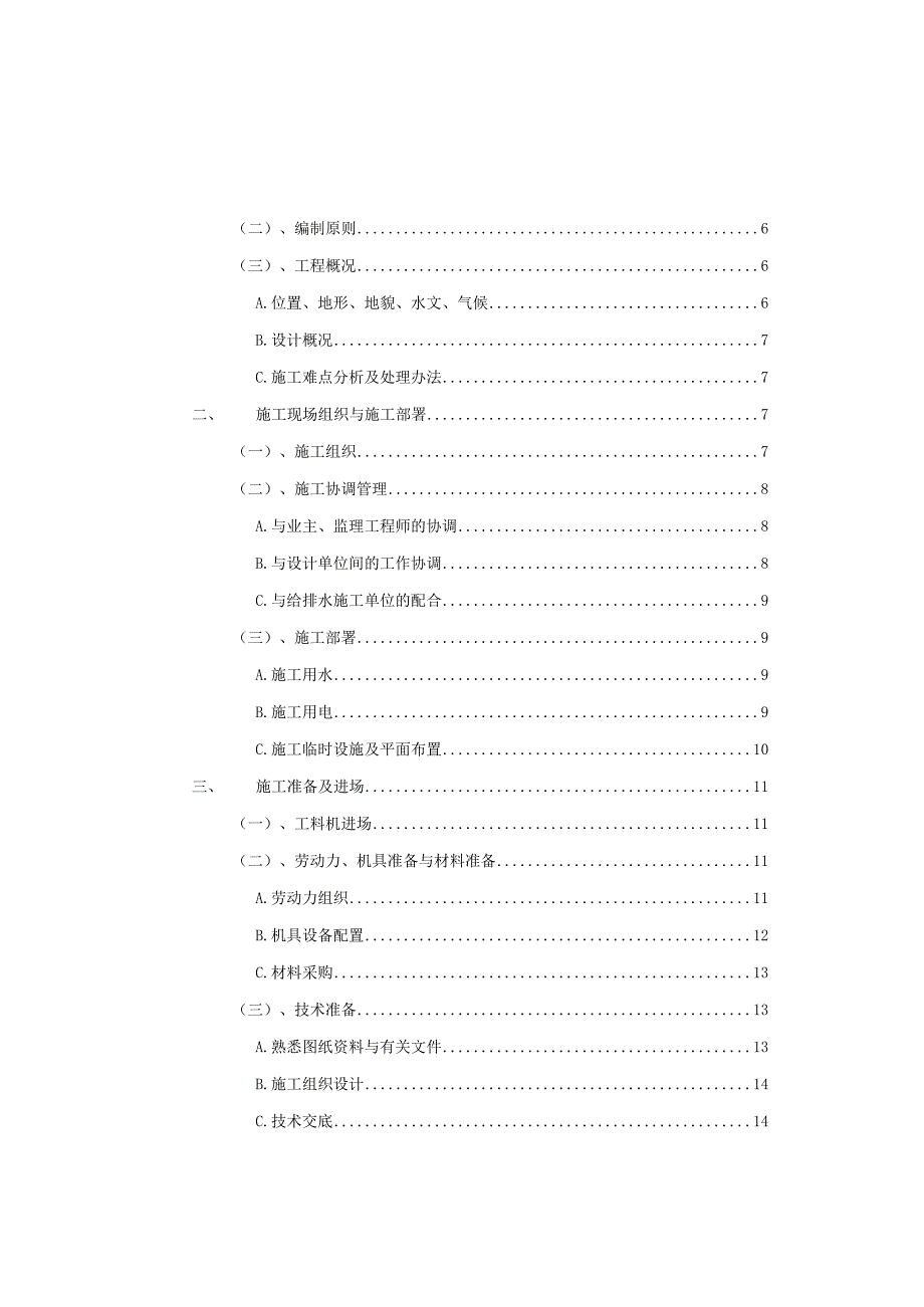 施工组织设计(58工程道路).docx_第3页