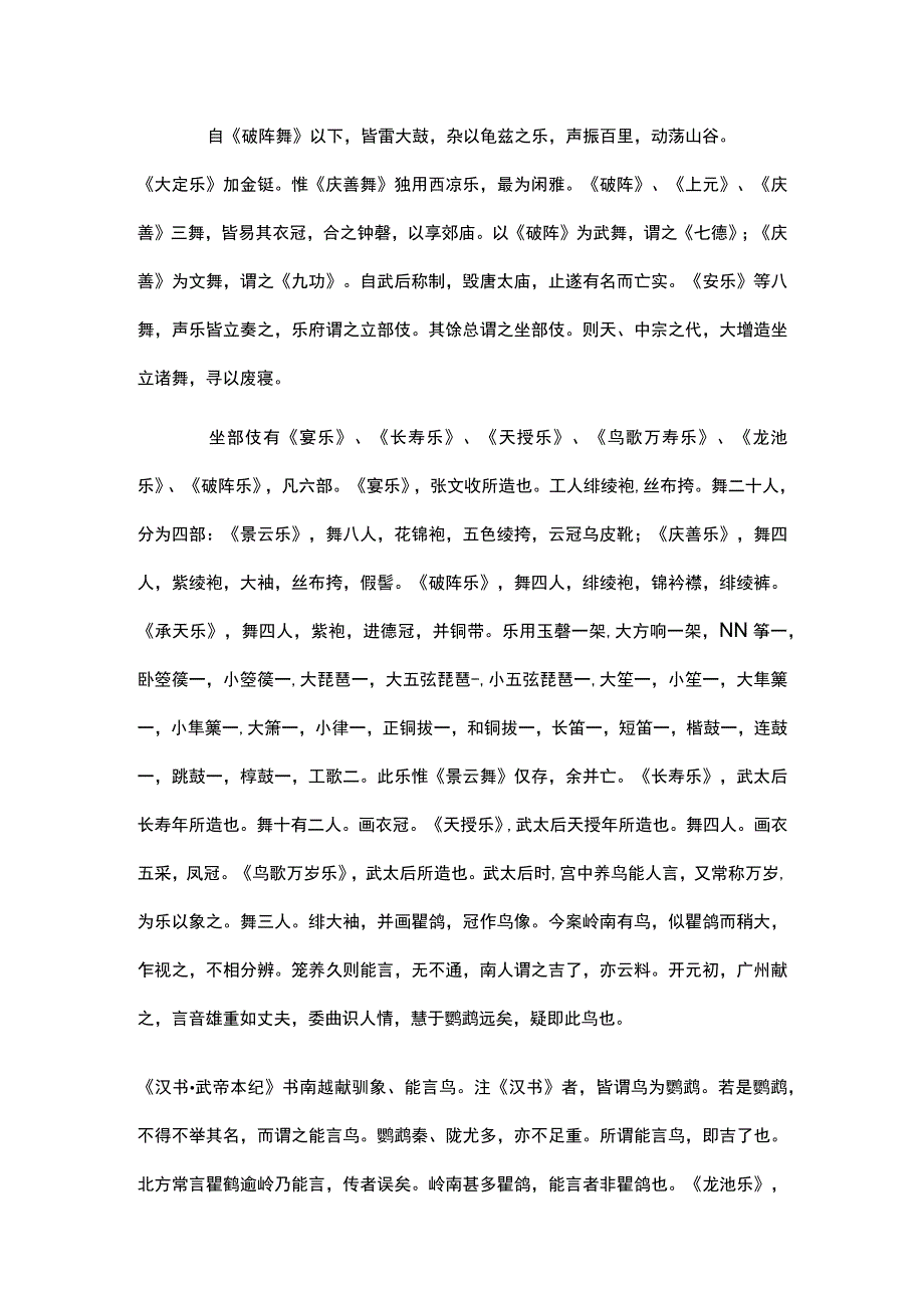 旧唐书33公开课.docx_第2页