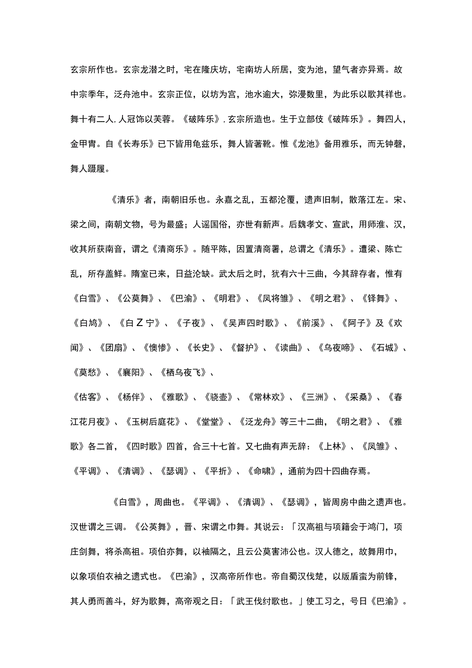 旧唐书33公开课.docx_第3页