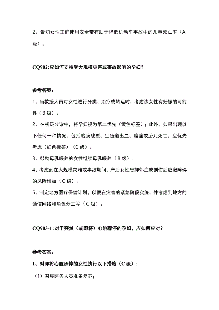 最新：日本产科实践指南要点.docx_第2页