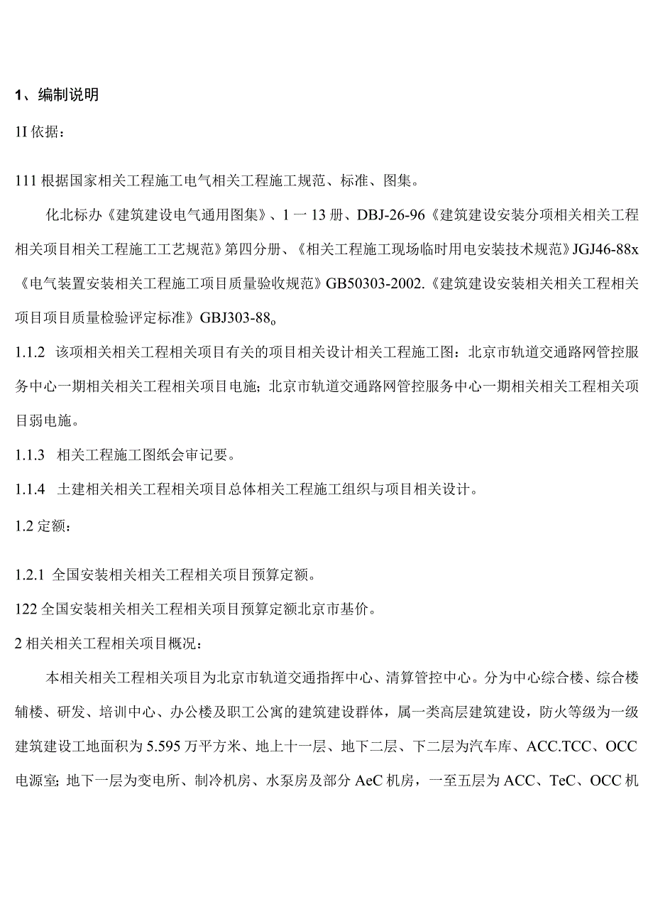 施工组织方案范本路网管理中心电气施工组织设计方案.docx_第2页