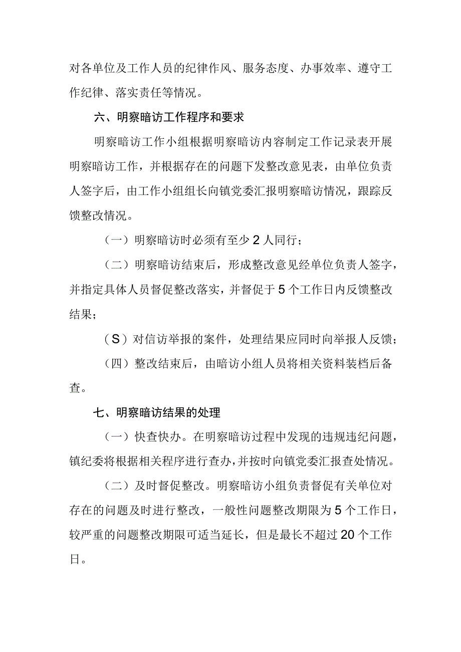 明察暗访工作办法（试行）.docx_第3页