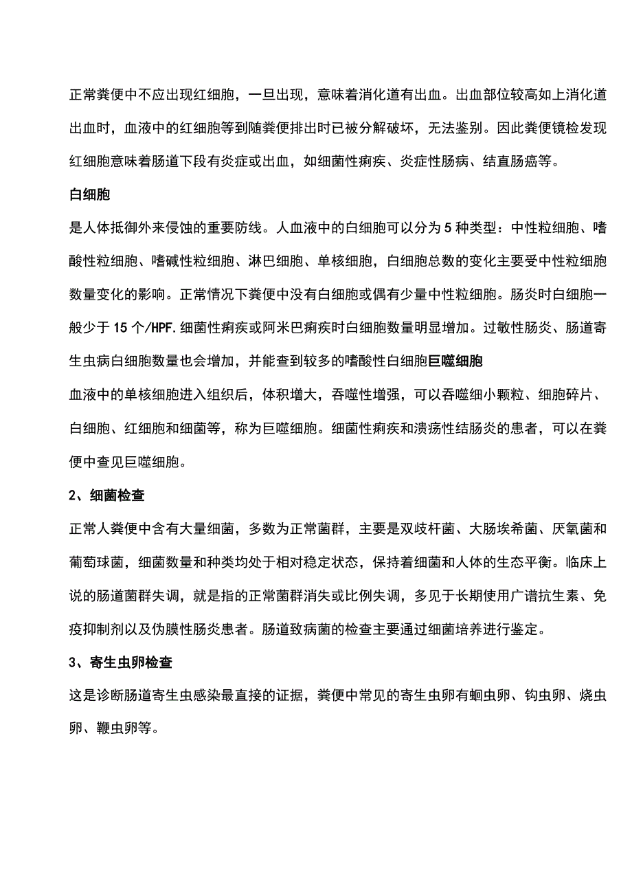 最新：大便标本采集的注意事项及临床意义.docx_第3页