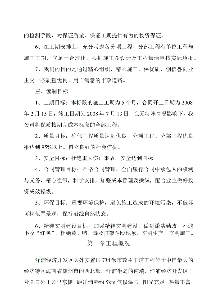 施工组织设计(洋浦关外安置区734米市政主干道工程).docx_第2页