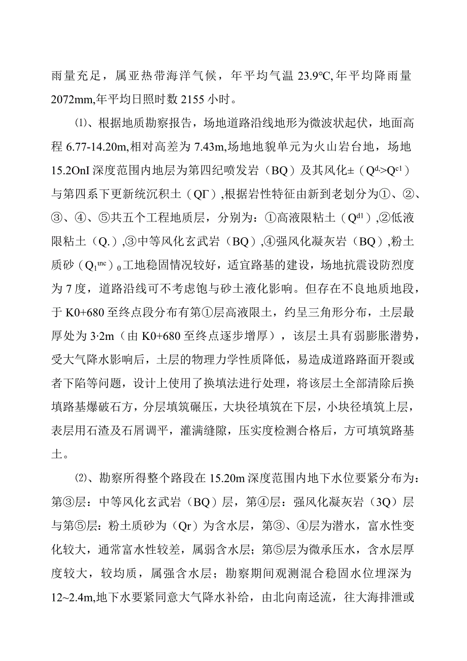 施工组织设计(洋浦关外安置区734米市政主干道工程).docx_第3页